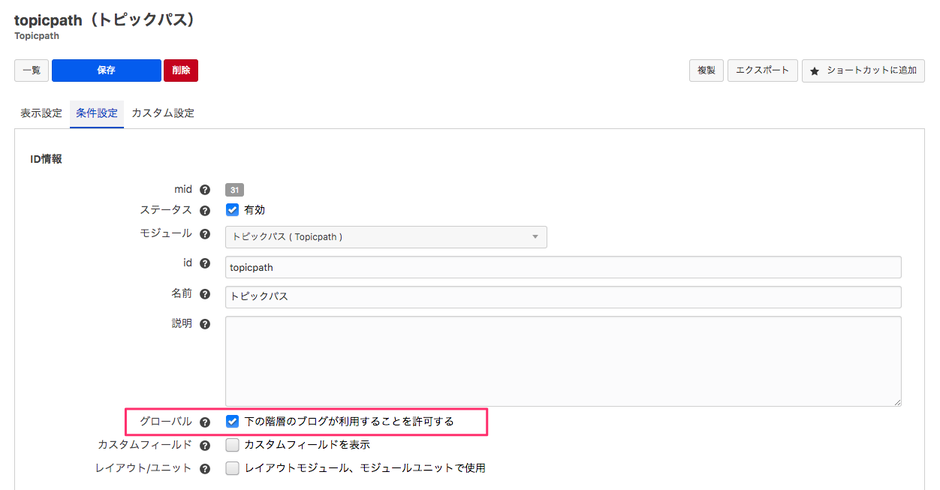 グローバルにチェック