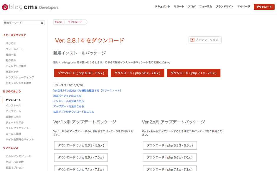 a-blog cmsパッケージのダウンロード