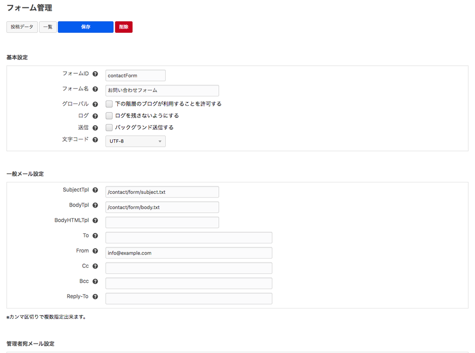フォーム管理画面