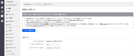 (図2)CSVインポート画面