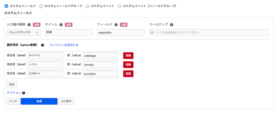 カスタムフィールド入力例
