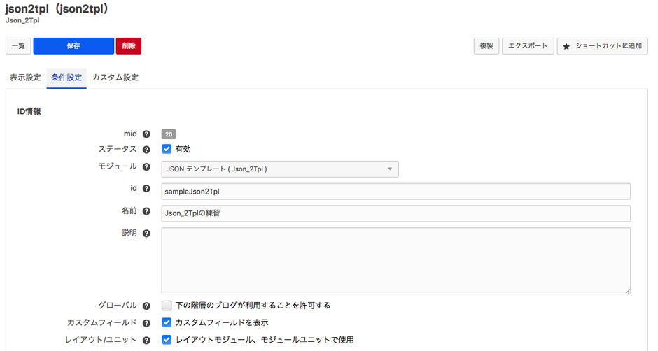 モジュールID作成画面