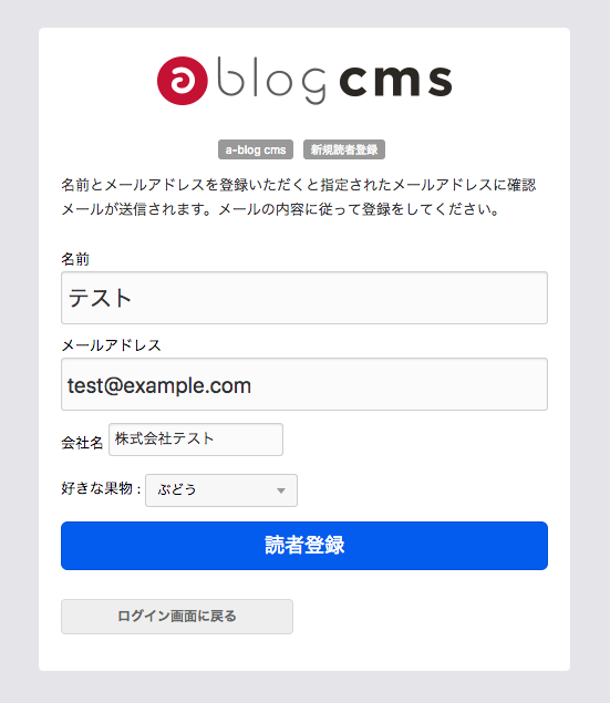 読者登録画面