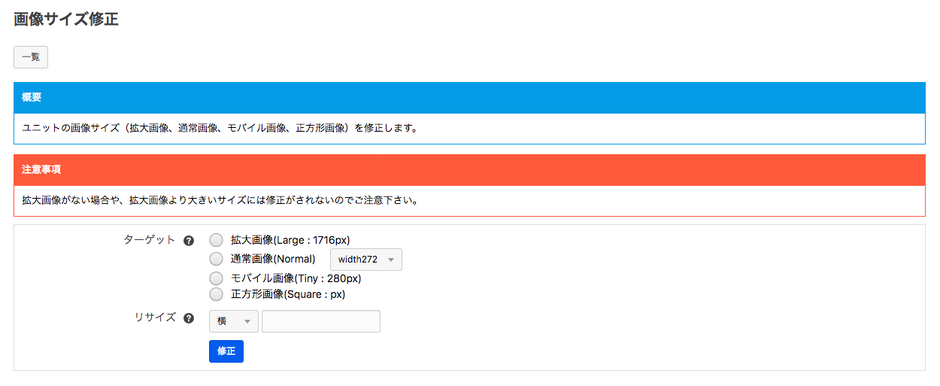 ユニットサイズ修正画面
