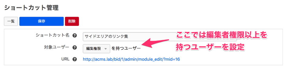 ショートカット設定画面