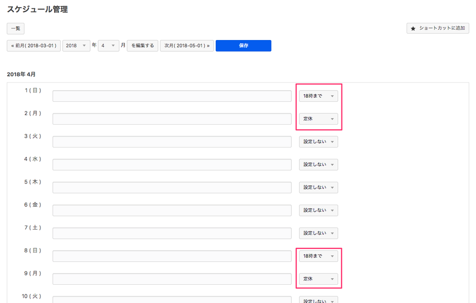 スケジュール登録画面でラベルを登録