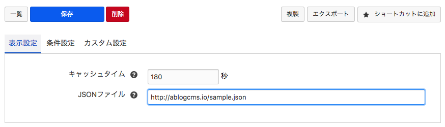 Json_2TplモジュールID設定画面