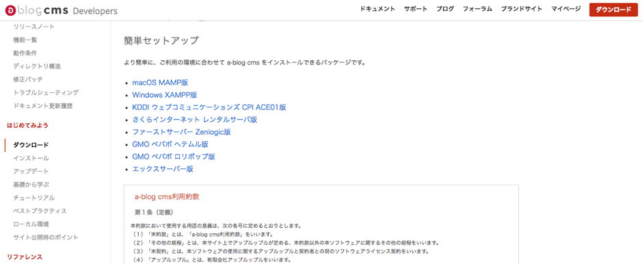 簡単セットアップをダウンロードする