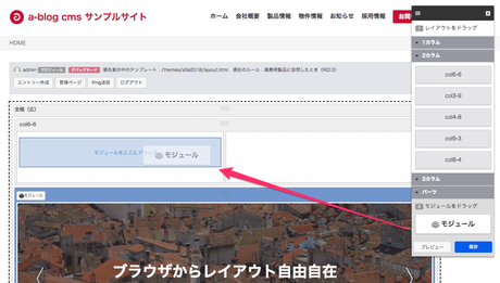 モジュールモードのブロックをメインエリアにドラッグアンドドロップ