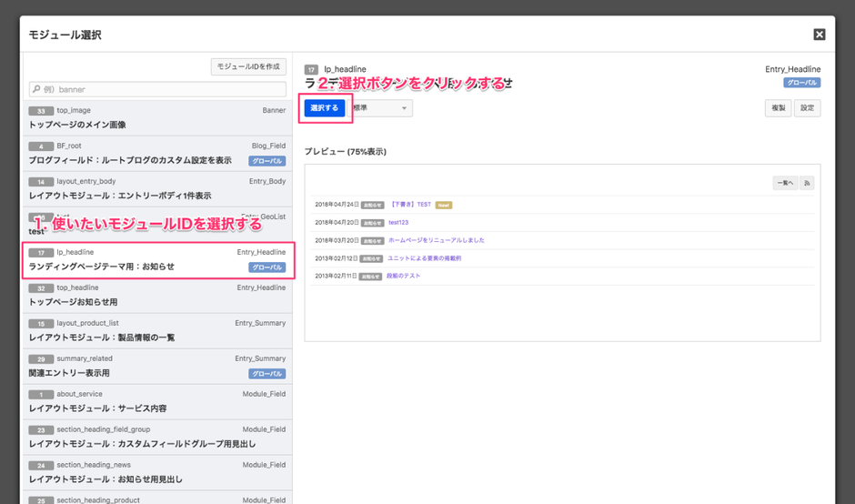 モジュール選択画面