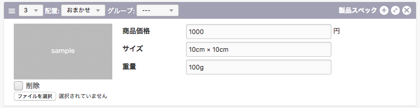 1つのユニット内に、画像、3つのテキスト入力欄（値段、サイズ、重量が登録できるもの）が用意されている