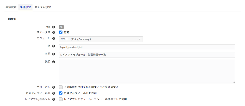 共通の項目という見出しの後にあるカスタムフィールドの項目をチェックする