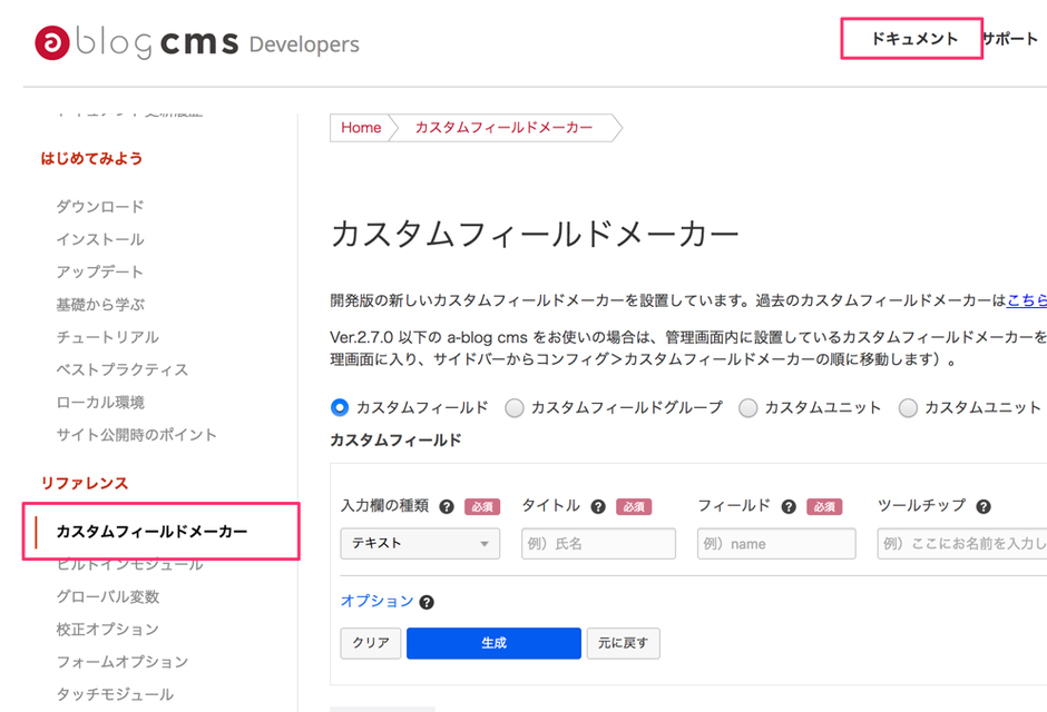 カスタムフィールドメーカの場所