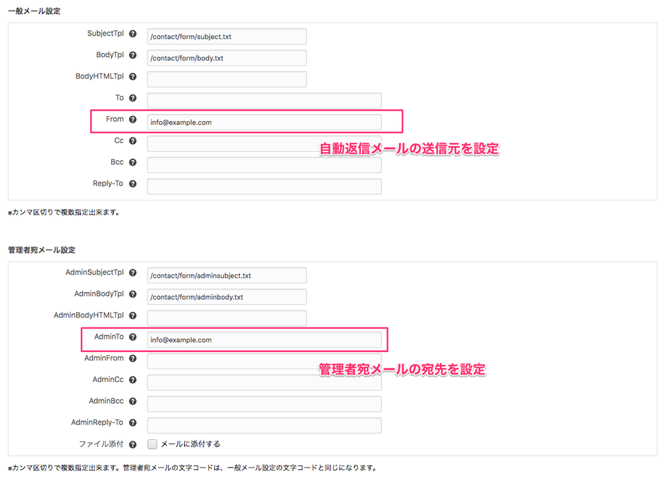 フォーム管理でのメール設定