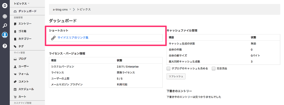 編集者のダッシュボード
