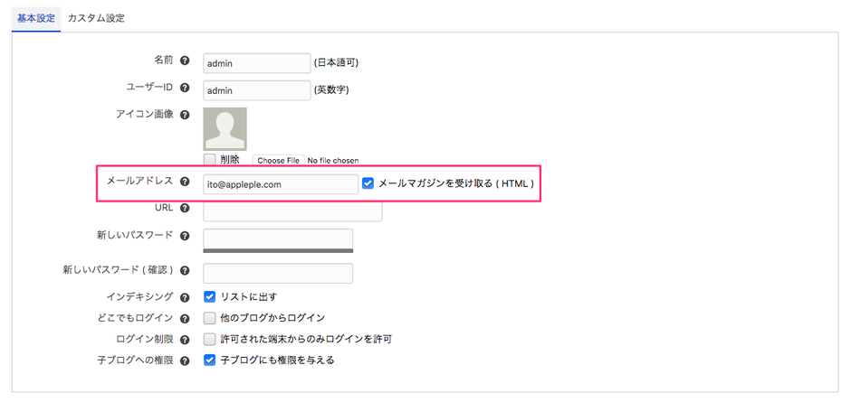 ユーザーごとのメールマガジンの受け取り設定