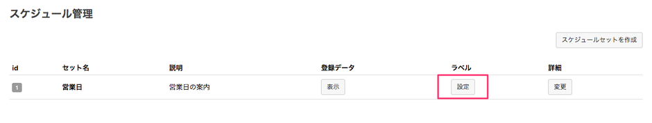 ラベル設定ボタン