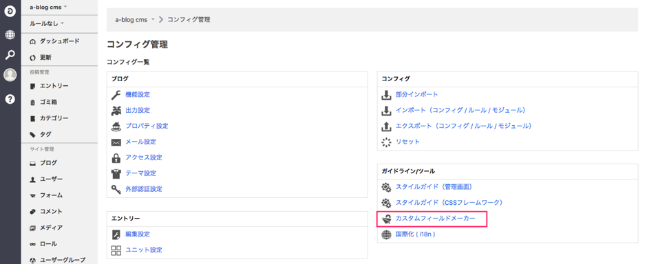 カスタムフィールドメーカーのメニュー