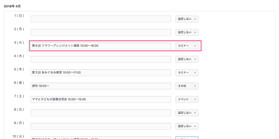 イベントスケジュールの登録