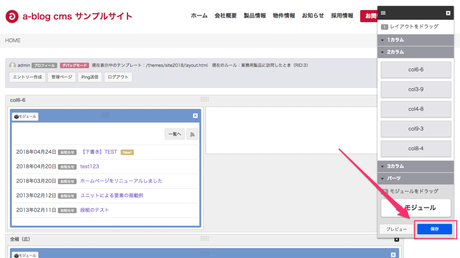 レイアウトの保存