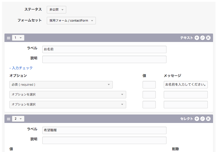 動的フォーム編集画面