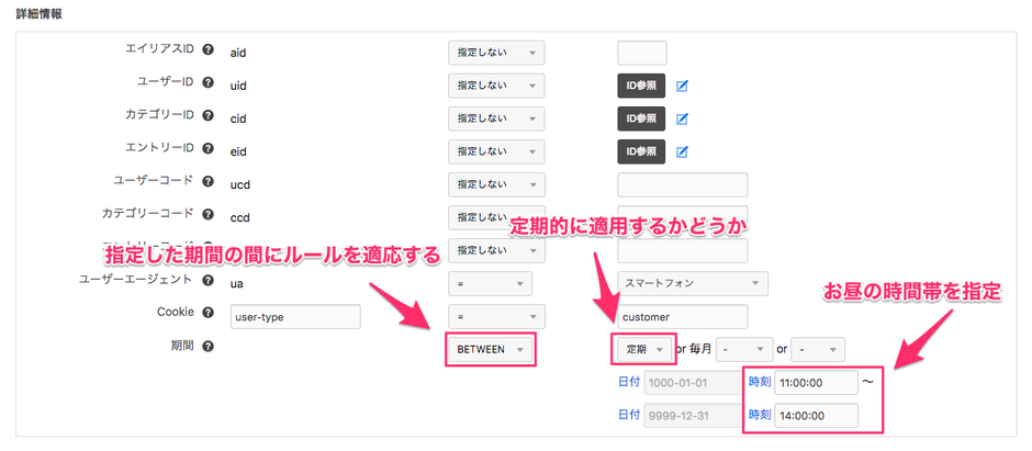 BETWEEN、「定期」、時刻にはお昼の時間帯である「11:00:00~14:00:00」を設定した