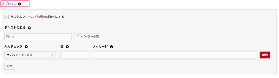 変換・入力チェック画面