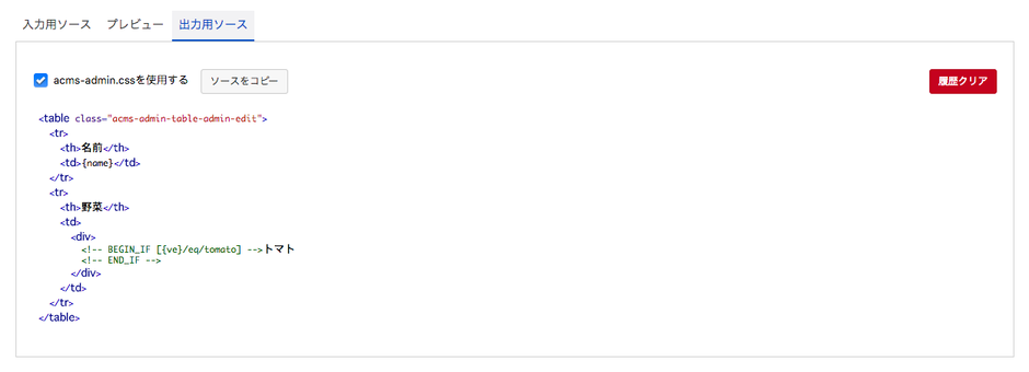 出力用ソース