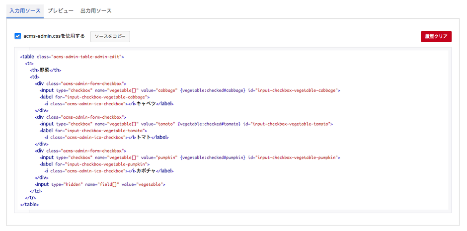 カスタムフィールド生成例