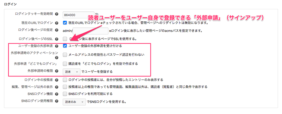 外部申請を有効にする