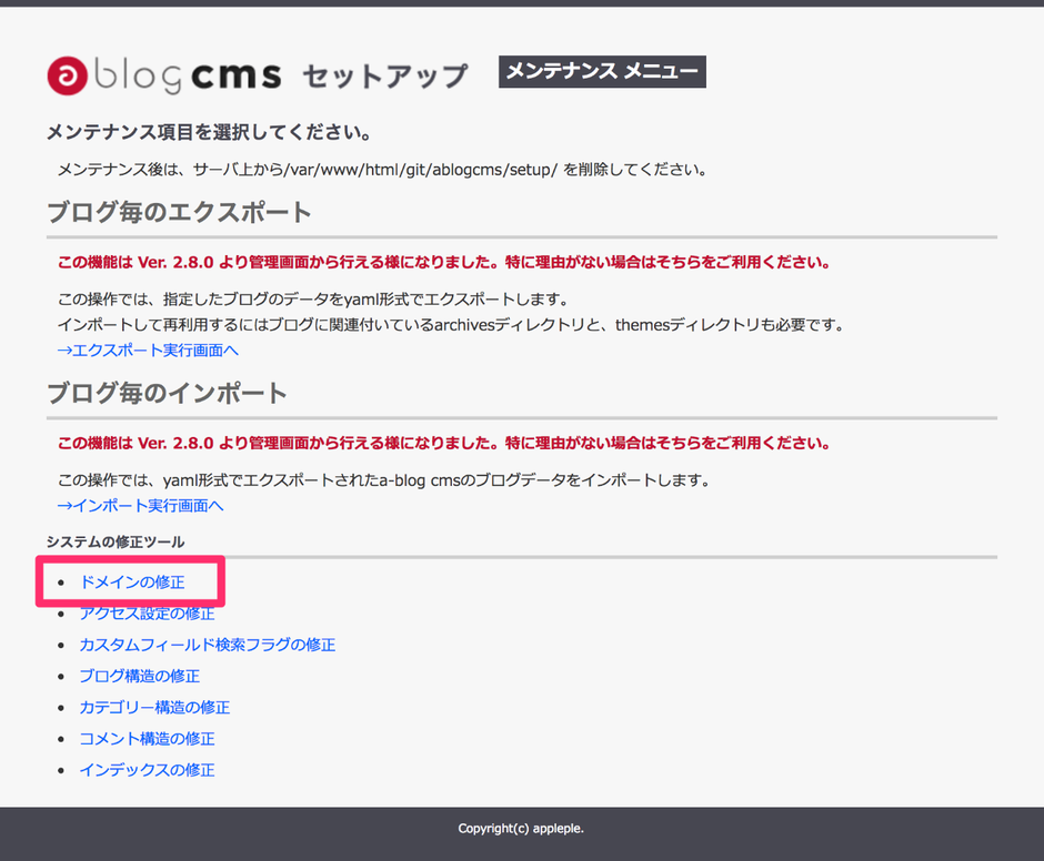 [キャプチャ] メンテナンスプログラムの「システムの修正ツール」見出し内に「ドメインの修正」というリンクが存在する
