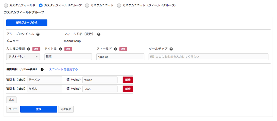 カスタムフィールドグループ入力例