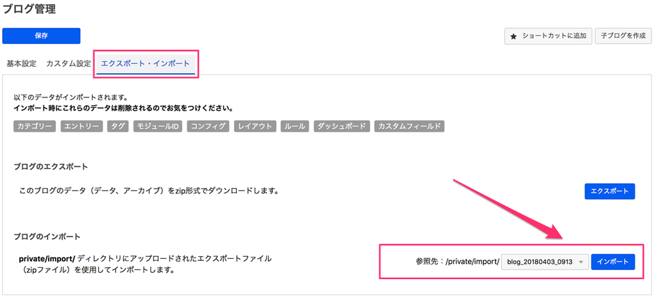 インポート画面