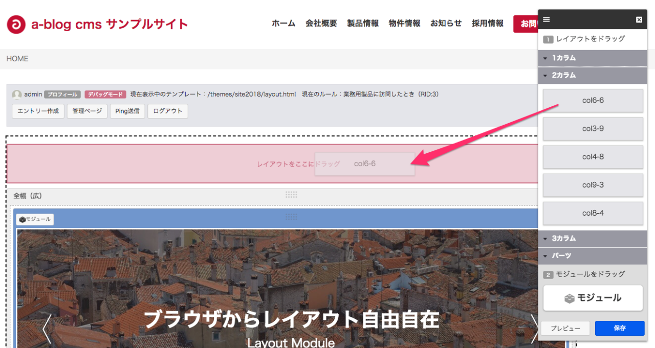 レイアウト機能 ドキュメント A Blog Cms Developer