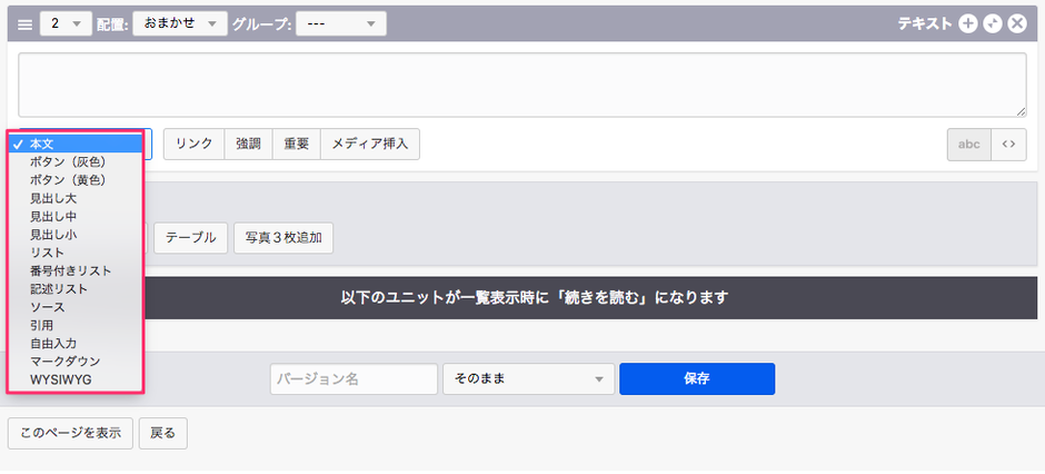 テキストユニットのプルダウンに管理画面の設定と同じ内容が表示されている