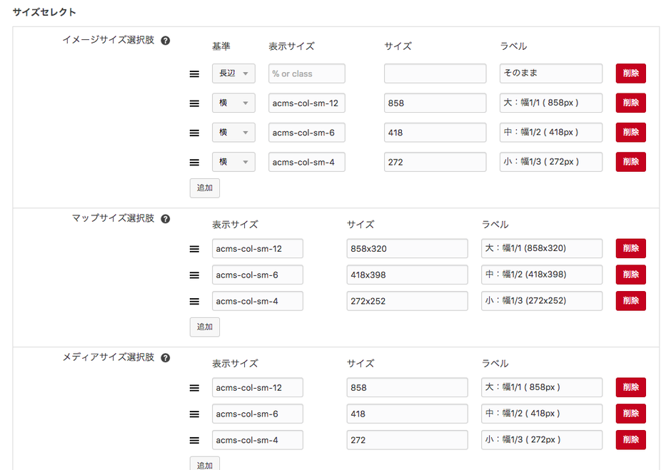 編集設定のサイズセレクト