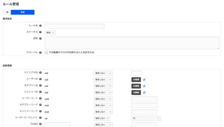 ルール作成画面