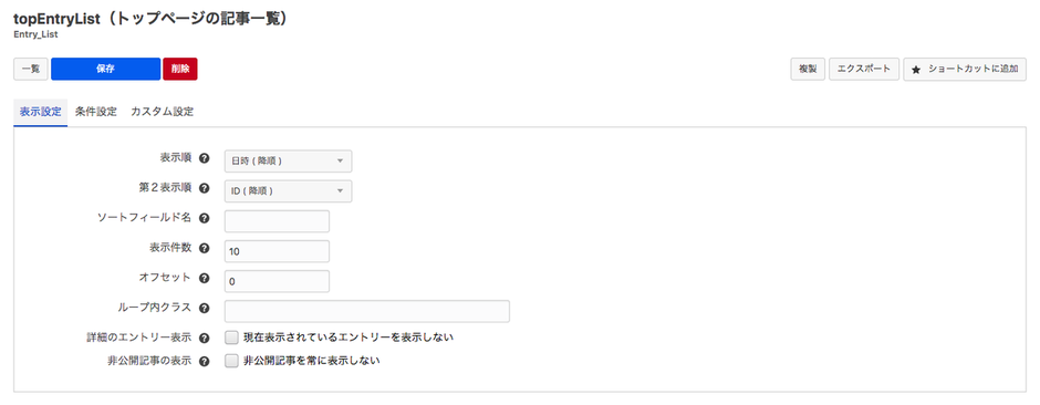モジュールIDの表示設定