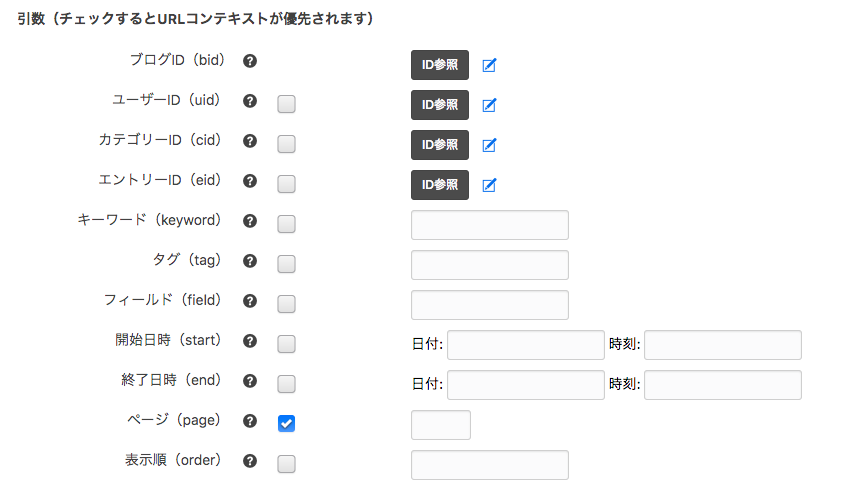モジュールIDの引数設定