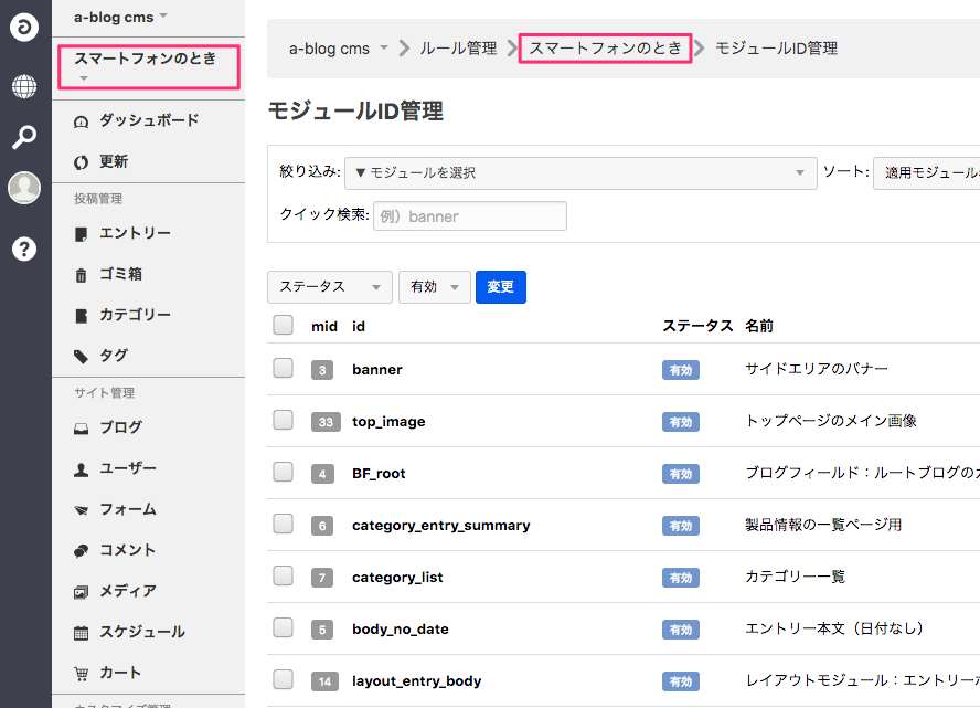ルール毎のコンフィグ設定のルール確認