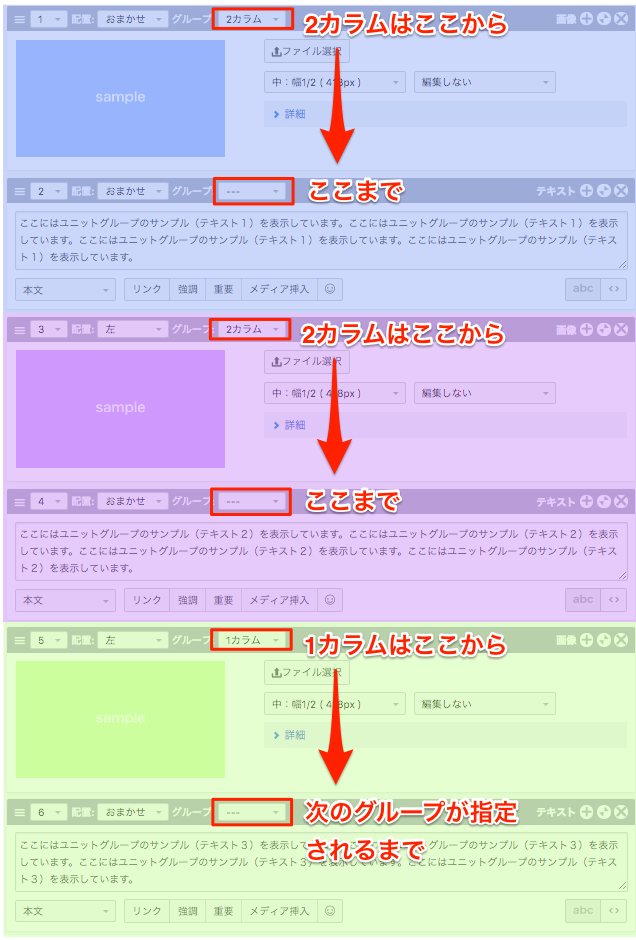 1回目と2回目の2カラムでは、画像ユニットに「2カラム」、テキストユニットには「---」と設定されているが、3回目の1カラムでは、画像ユニットに「1カラム」、テキストユニットには「---」と設定されている