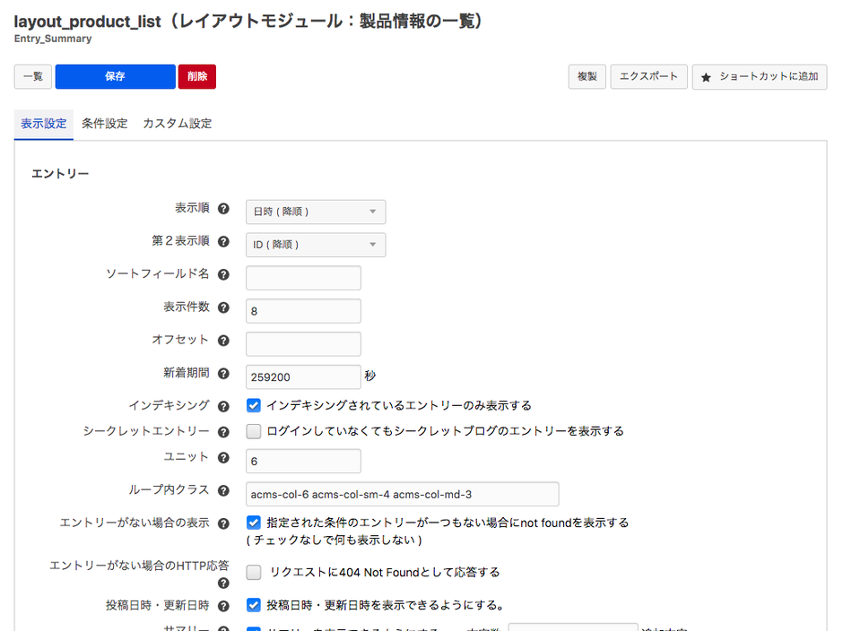 モジュールのコンフィグ画面