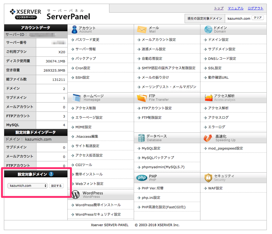 サーバーパネル