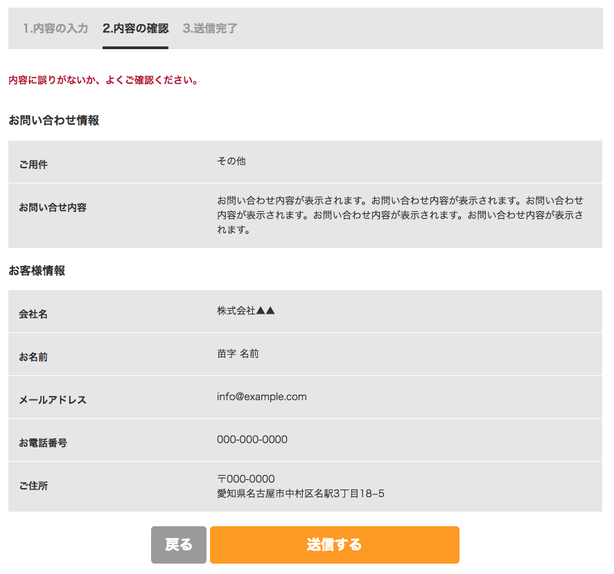 入力内容の確認