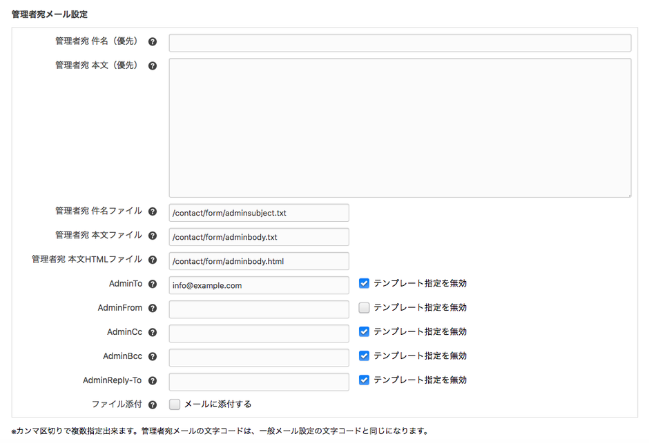 管理者宛メール設定