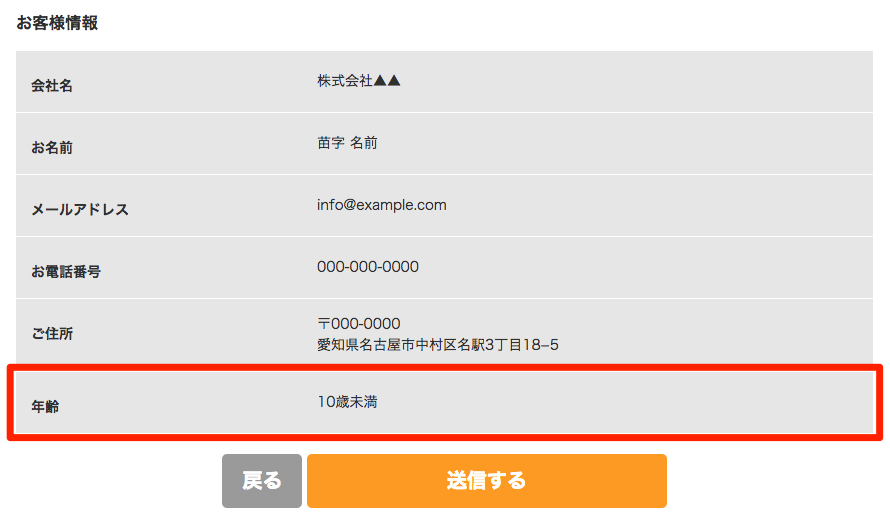 入力内容の確認