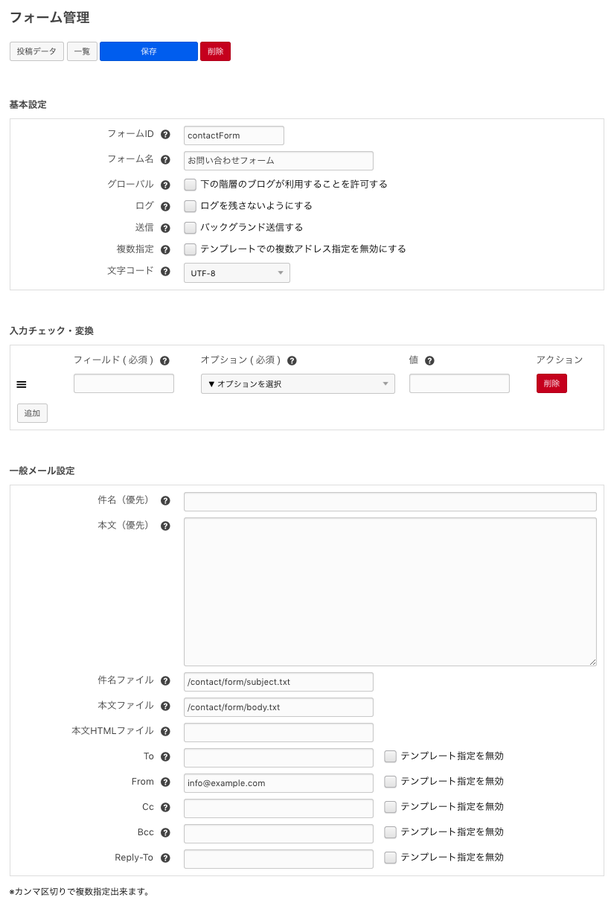 フォーム設定画面