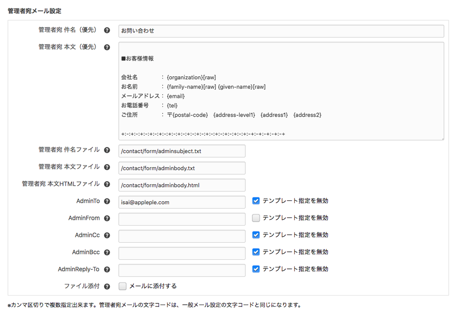 管理者宛メール設定