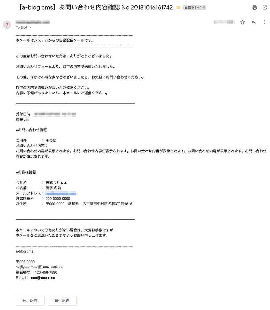 一般メール内容