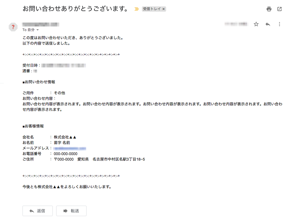 送信者宛メール内容